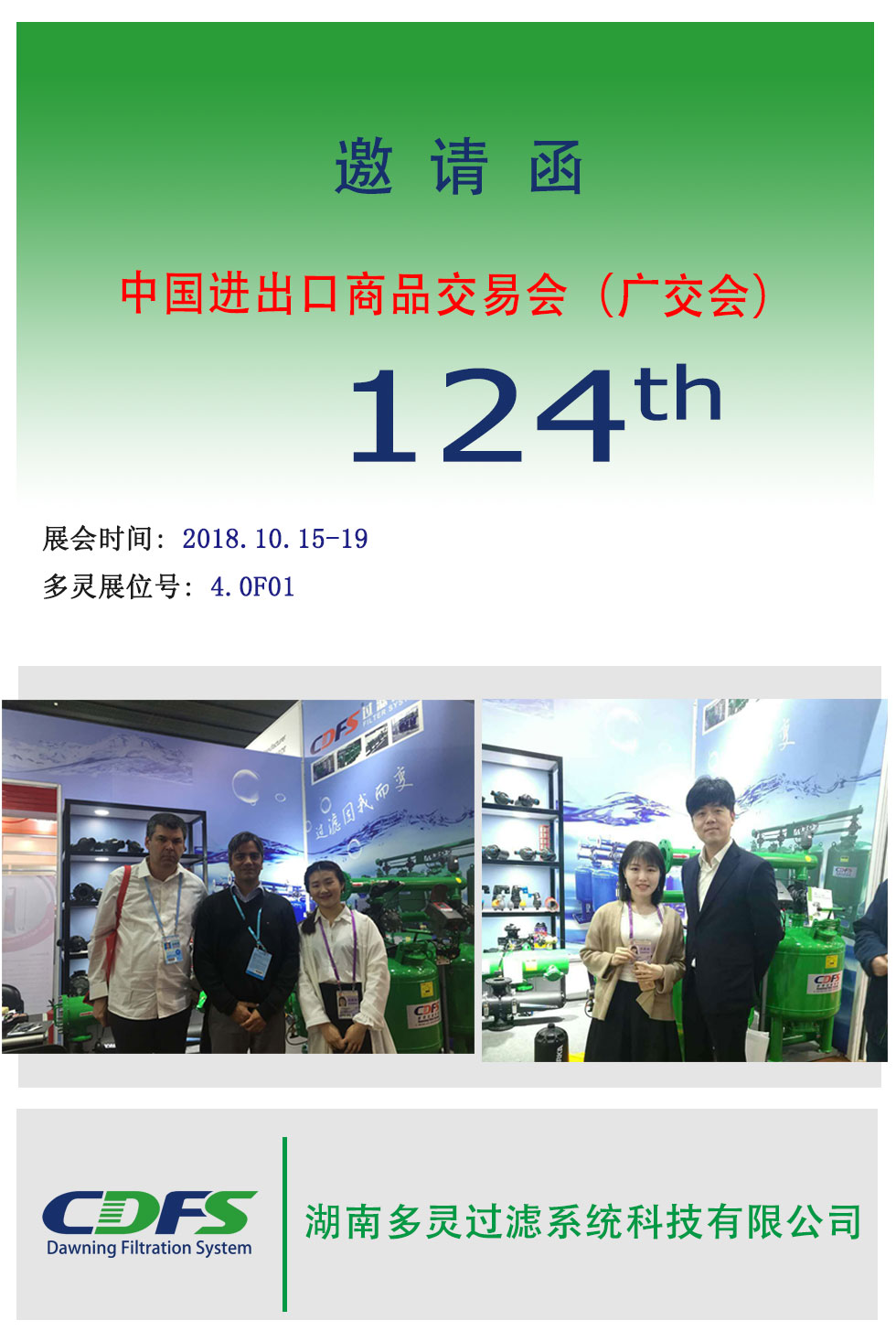 廣交會邀請函--多靈歡迎您！
